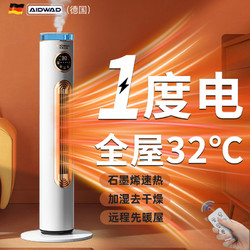 德国取暖器加湿暖风机家用节能全屋速热石墨烯电暖气省电神器浴室