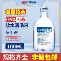 0.9%氯化钠无菌生理性盐水*10瓶