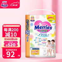 Merries 妙而舒 花王Merries妙而舒 日本进口婴儿尿不湿 增量装学步裤XL50片