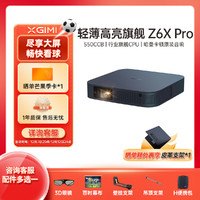 极米Z6X Pro投影仪1080P家庭影院投影机