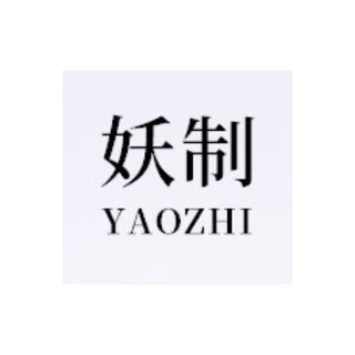 YZ/妖制