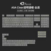 Akko 艾酷 ASA Clear透明键帽-全透紫字版 155颗