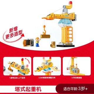 BLOKS 布鲁可积木 塔式起重机 积木包