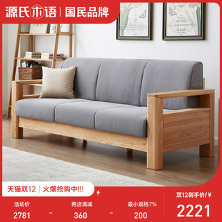 源氏木语全实木沙发简约现代小户型客厅家具新中式橡木三人位沙发（三人、原木色框架 ）