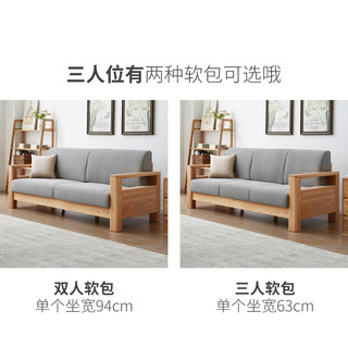源氏木语全实木沙发简约现代小户型客厅家具新中式橡木三人位沙发（三人、原木色框架 ）