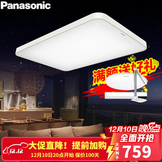 Panasonic 松下 星空系列（繁星/素白）客厅灯具现代简约大气led长方形调光调色吸顶灯具套餐 繁星款