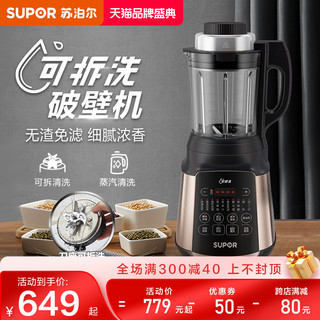 SUPOR 苏泊尔 9系可拆洗破壁机自动加热婴儿辅食料理机多功能家用豆浆机