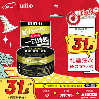 UNO 吾诺 强力持久定型发蜡80g 持久塑形