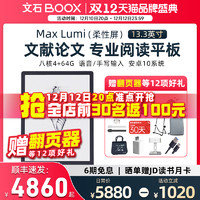 BOOX 文石 Max Lumi 13.3英寸大屏电子书阅读器 墨水屏平板 安卓10 商务手写笔记本PDF电纸书