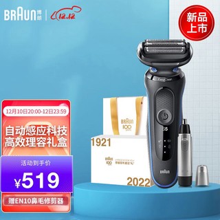 BRAUN 博朗 送礼礼盒装男士电动剃须刀5系德国进口 51-B1000S（剃须刀，鼻毛修剪器，精美礼盒）过年送礼必备