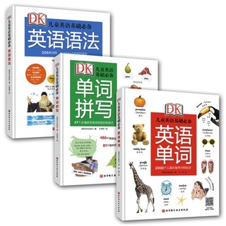 书单推荐：《DK儿童英语基础必备》（全新升级版含音频，套装3册）+《男孩的食物链》
