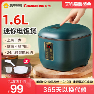 CHANGHONG 长虹 694电饭煲家用智能迷你电饭锅预约多功能全自动1-2-3人小型