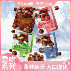 meiji 明治 雪吻巧克力33g*4盒四口味办公室休闲小零食