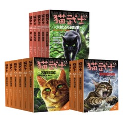 《猫武士外传大礼盒》（全17册，赠独家精美笔记本）