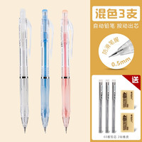 M&G 晨光 时尚简约自动铅笔 混合3支+60支芯+2个橡皮