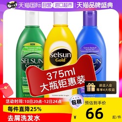 Selsun blue 洗发水黄瓶 375ml
