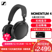 森海塞尔 新品 森海塞尔MOMENTUM 4无线耳机大馒头四头戴主动降噪蓝牙耳机 黑色耳机