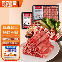 司农鲜享 羊肉片300g*2盒+肥牛卷500g*2盒（赠宫保鸡丁150g*2袋）