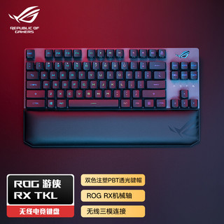 ROG 玩家国度 游侠RX TKL PBT版 机械键盘87 有线/无线/蓝牙三模游戏键盘