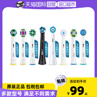 OralB/欧乐B成人电动牙刷通用替换牙刷头小圆头软毛云感i 2D/3D-3支装