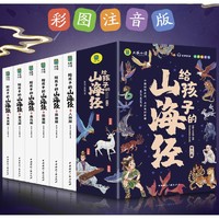 《写给孩子的山海经》（共6册）