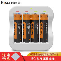 Hixon 海科盛 充电电池5号1.5V快充充电器4节5号锂电池+2小时快充充电器