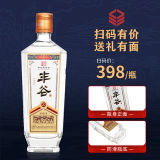 丰谷 绵柔20 浓香型白酒 52度 500ml*2瓶装 纯粮酿造 送礼宴请 两瓶装1礼袋