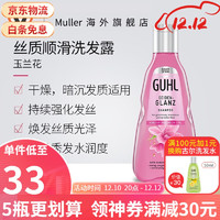 GUHL 古尔（GUHL）德国进口补水控油去屑护色浓缩不含硅酮洗发露洗发水 250ml