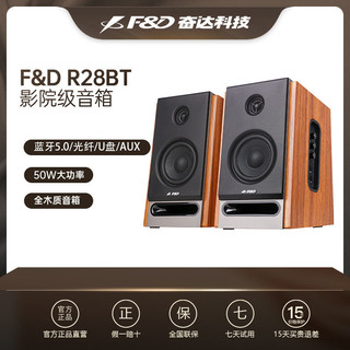F&D 奋达 高保真电脑音响台式家用低音炮蓝牙有源音箱2.0高音质音响