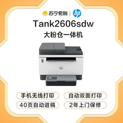 HP 惠普 Tank 2606sdw激光无线自动双面多功能一体机