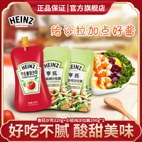 抖音超值购：Heinz 亨氏 小轻纯沙拉酱175g*2番茄沙司320g中西餐美味