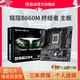  MAXSUN 铭瑄 官方全新 b660m 终结者/电竞之心/挑战者 DDR4台式机电脑主板　