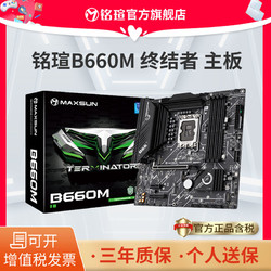 MAXSUN 铭瑄 官方全新 b660m 终结者/电竞之心/挑战者 DDR4台式机电脑主板