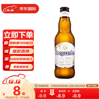福佳白（Hoegaarden）比利时原装进口小麦白啤酒330ml/瓶 福佳白精酿啤酒聚会世界杯新年年货单瓶装