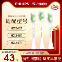 飞利浦电动牙刷头Montana系列HX2033/HX2023适用HX2421/2471/2451 轻柔清洁型刷头-6支更划算（HX2023）