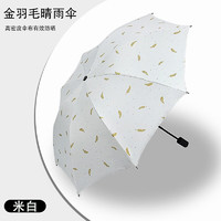 iChoice 三折8骨晴雨伞 白色