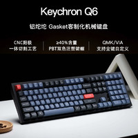 Keychron Q6客制化gasket设计机械键盘旋钮音量108键CNC阳极铝壳