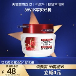 L'OREAL PARIS 巴黎欧莱雅 欧莱雅多效修护护发膜250ml免蒸护发素干枯烫染受损补水顺滑修复