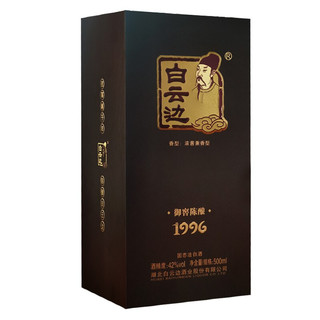 白云边 御窖陈酿 1996 42%vol 兼香型白酒 500ml 礼盒装