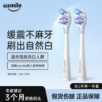 usmile 笑容加 电动牙刷头  清洁款2支装 亮白款