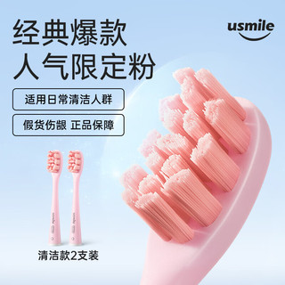 usmile 电动牙刷头 粉色专业款2支装