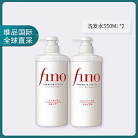 SHISEIDO 资生堂 日本进口Fino美容精华洗发水滋润型550ml*2修护发芯