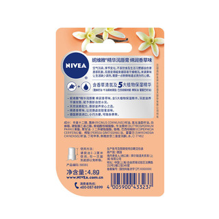 NIVEA 妮维雅 精华润唇膏 绵润香草味 4.8g