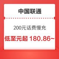 中国联通 200元话费慢充 72小时内到账