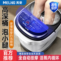 MELING 美菱 足浴盆泡脚桶按摩加热全自动高深洗脚泡脚盆电动高深泡小腿足浴桶