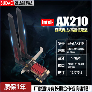 intel 英特尔 AX210/AX200/8265AC双频5G台式机内置PCI-E千兆无线网卡蓝牙