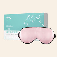 TA 真丝眼罩睡眠遮光可调节透气男女学生睡觉桑蚕丝午睡旅行深邃黑 儿童款甜粉(4-16岁)