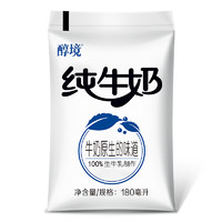 得益 纯牛奶袋装180ml*15/20袋透明袋纯牛奶整箱新鲜牛奶网红牛奶