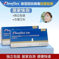 艾科flowflex抗原检测试剂盒15人份核酸快速居家自测盒艾康