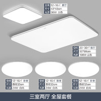 TCL 照明led卧室中式吸顶灯客厅灯现代简约灯饰灯具套餐长方形北欧灯具餐厅灯 冰玉